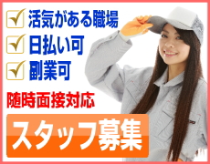戸田市のアルバイト求人・スタッフ募集！片付け・清掃作業のアルバイトをしませんか？